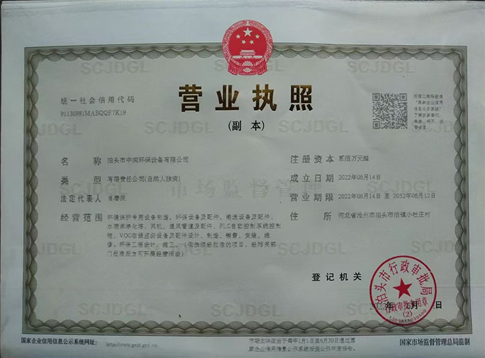 营业执照